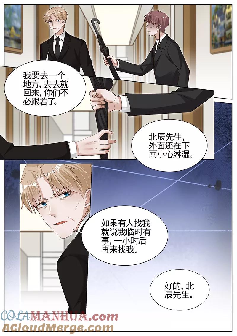 王牌校草 第287话 第3页