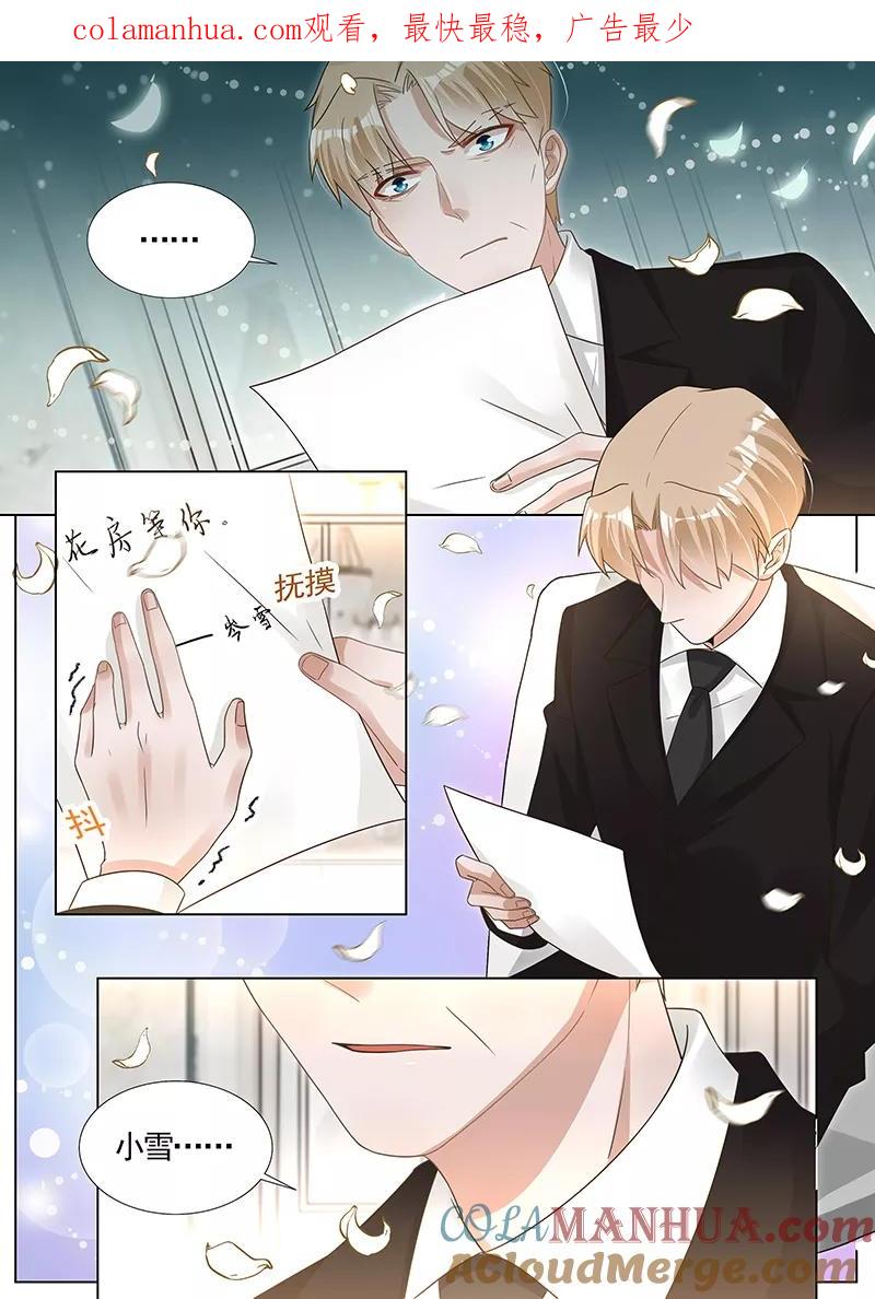 王牌校草 第287话 第1页