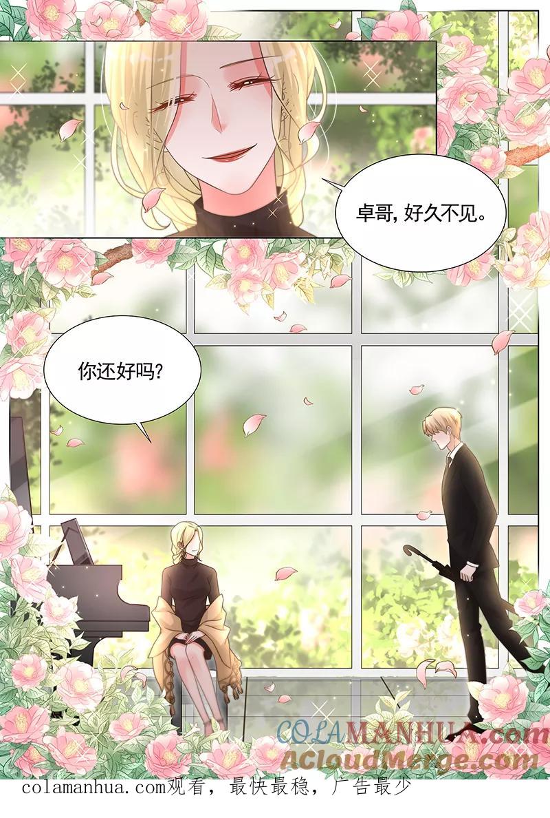 王牌校草 第287话 第8页