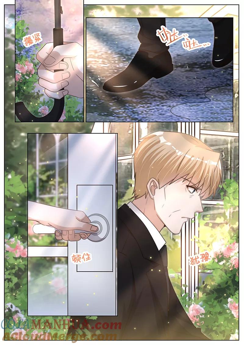 王牌校草 第287话 第5页