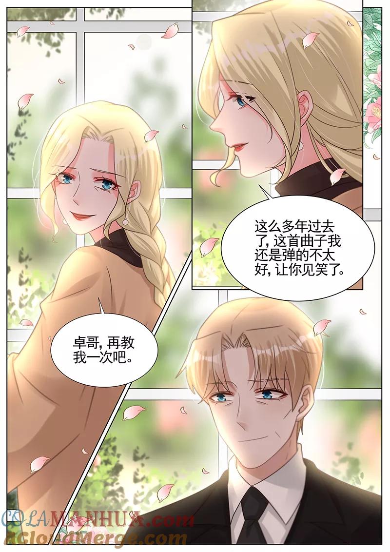 王牌校草 第288话 第3页