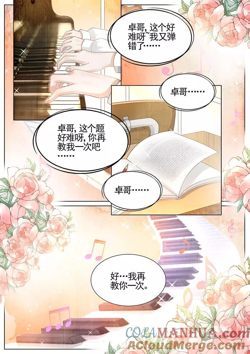 王牌校草 第288话 第4页