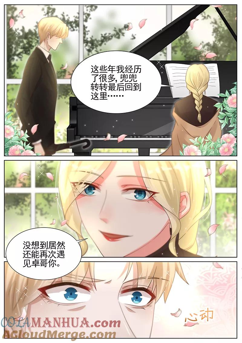王牌校草 第288话 第2页