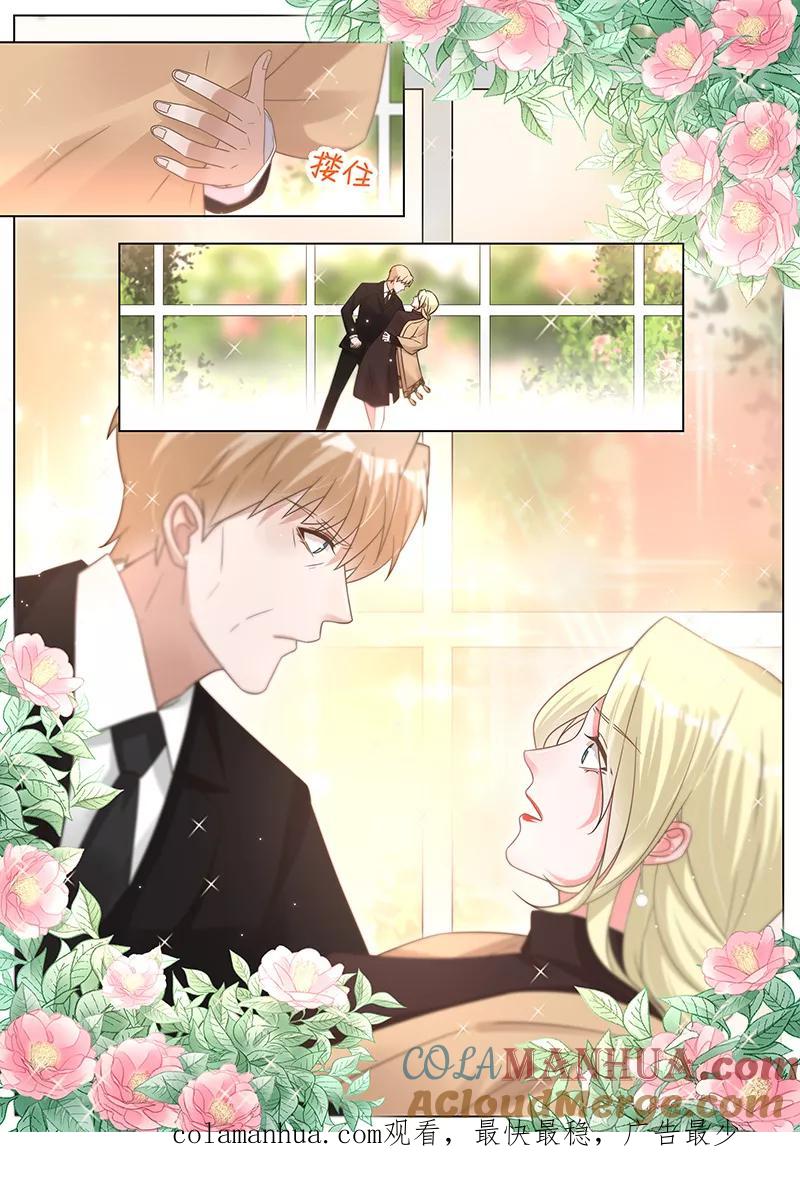 王牌校草 第288话 第8页