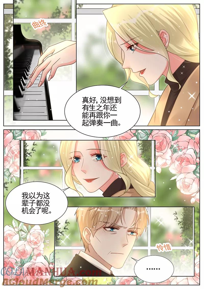 王牌校草 第288话 第6页