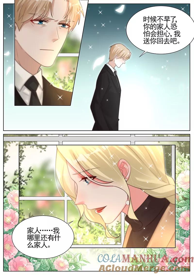 王牌校草 第289话 第2页