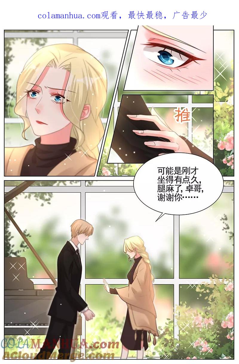王牌校草 第289话 第1页