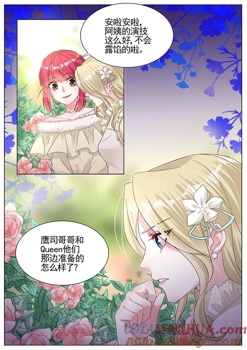 王牌校草 第289话 第6页