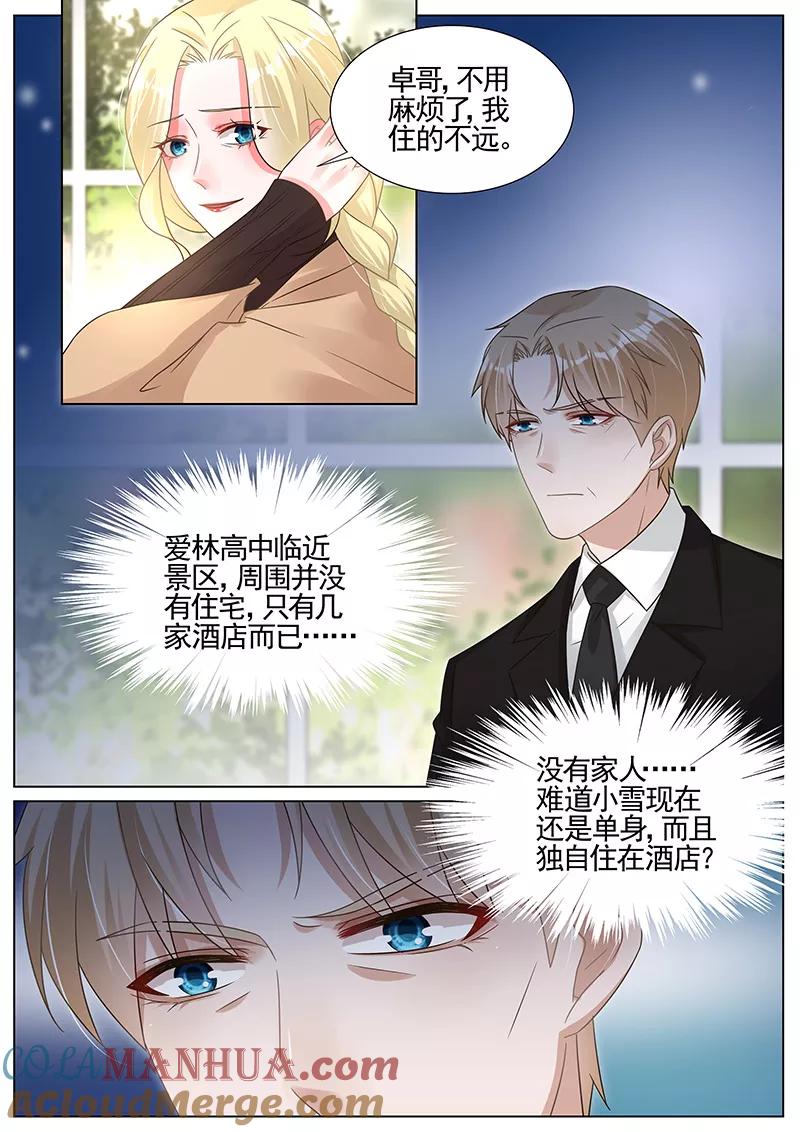 王牌校草 第289话 第3页