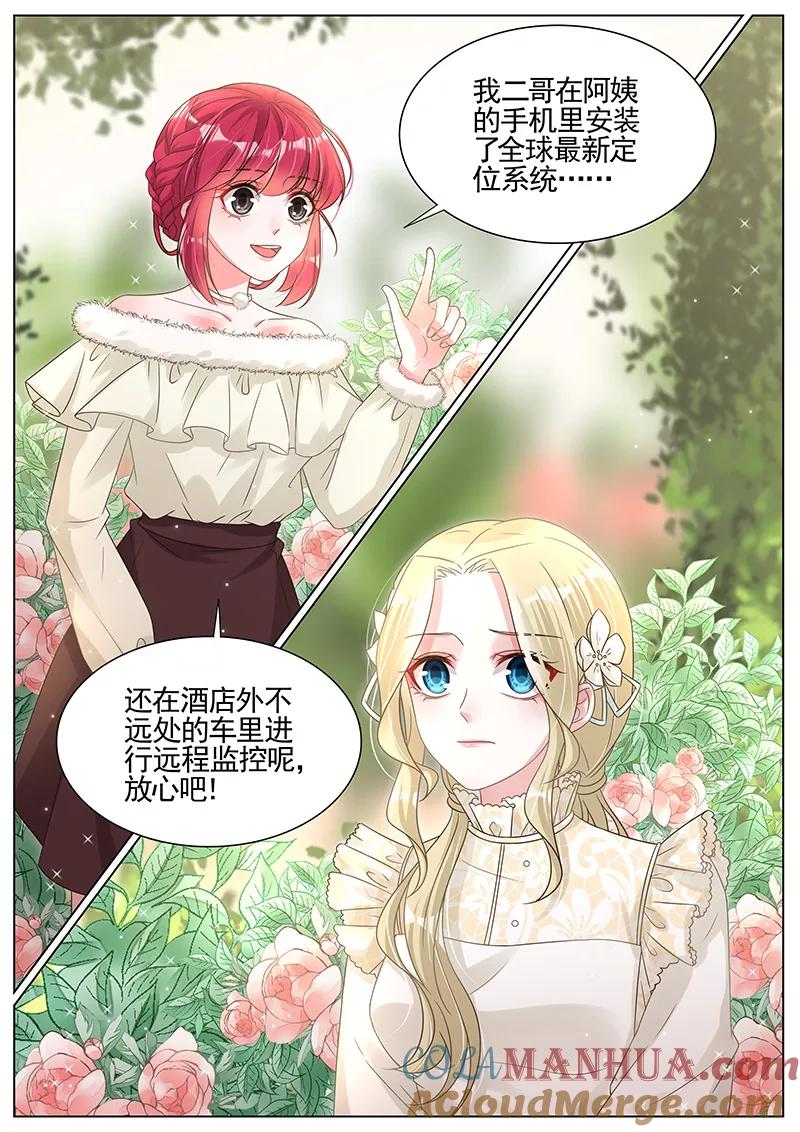 王牌校草 第289话 第7页