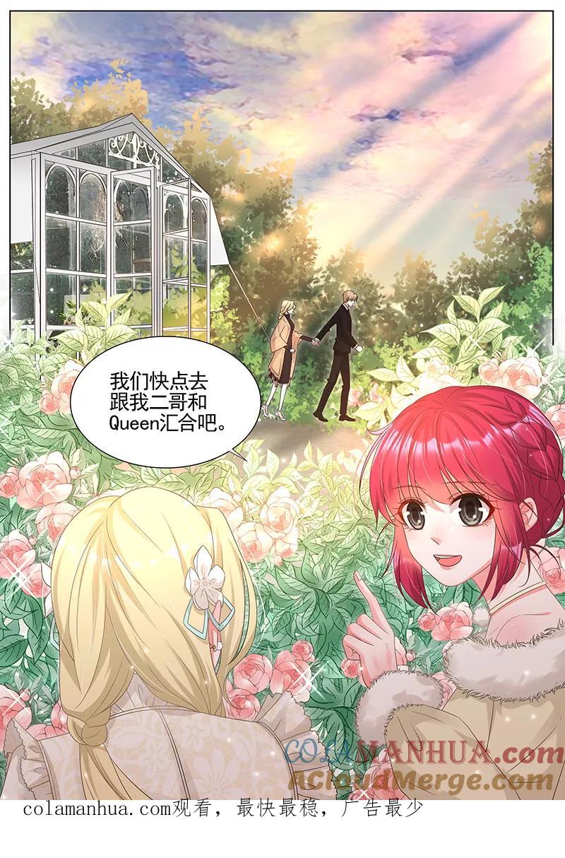 王牌校草 第289话 第8页