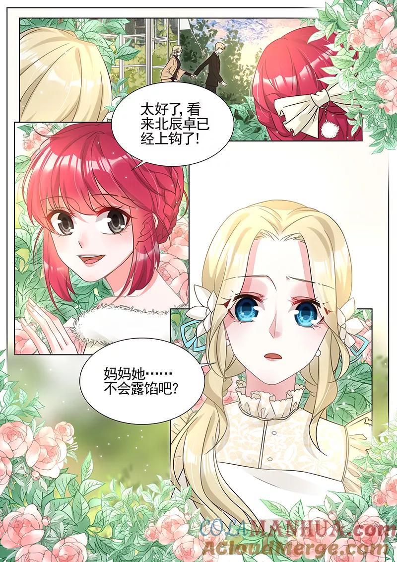 王牌校草 第289话 第5页