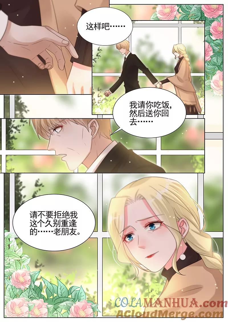王牌校草 第289话 第4页