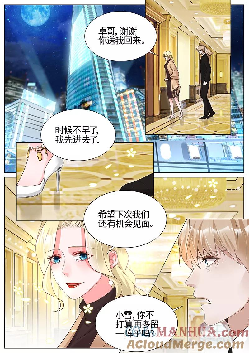 王牌校草 第290话 第3页