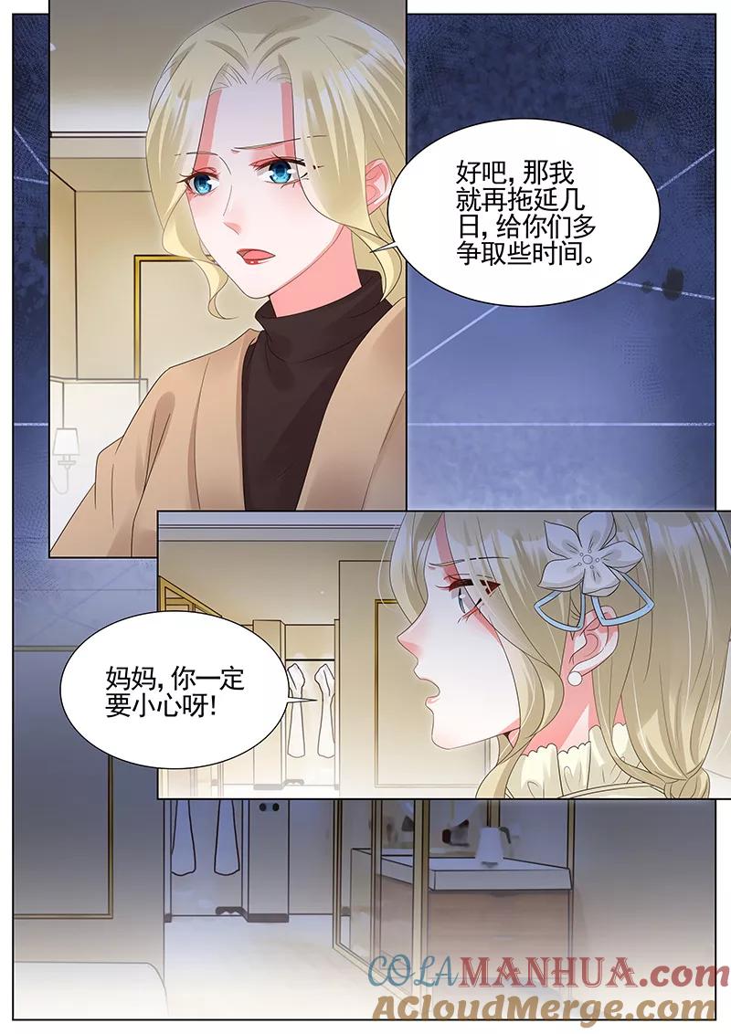 王牌校草 第290话 第7页