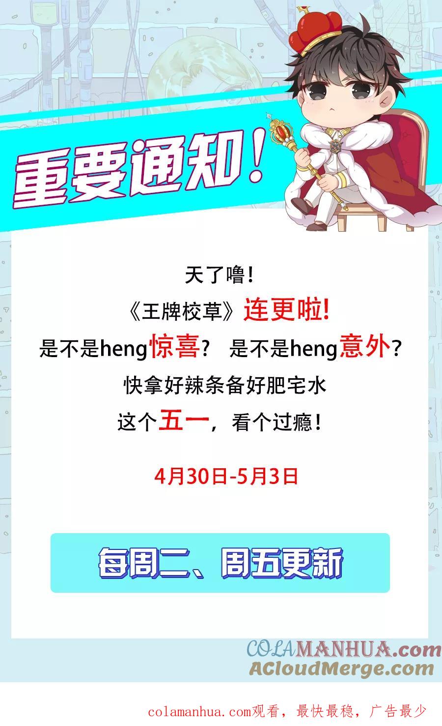 王牌校草 第290话 第9页
