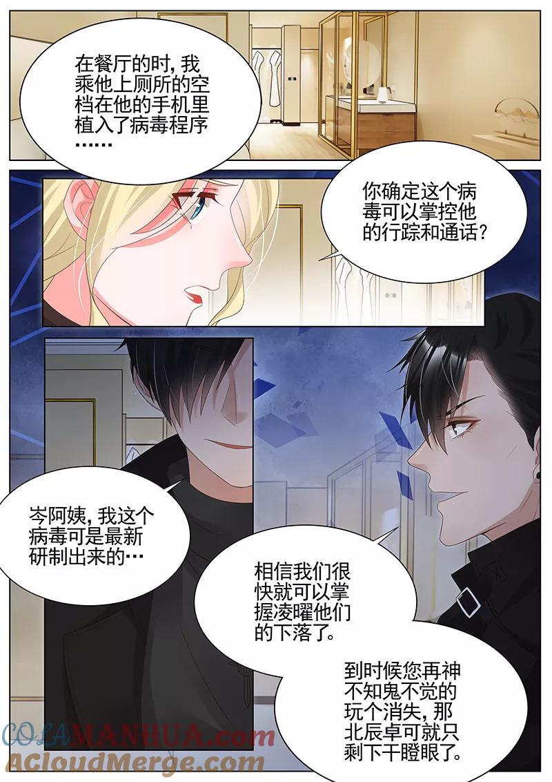王牌校草 第290话 第6页