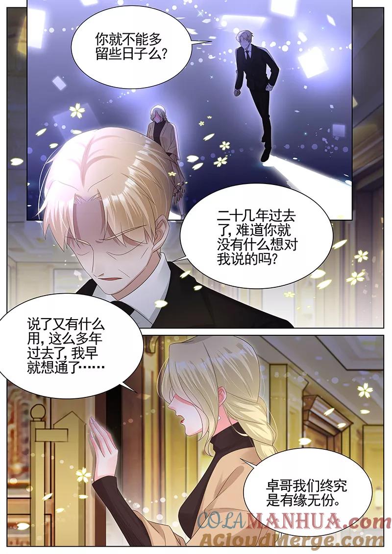 王牌校草 第290话 第5页