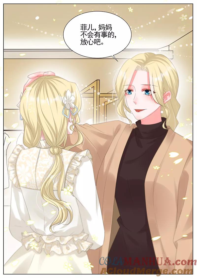王牌校草 第290话 第8页