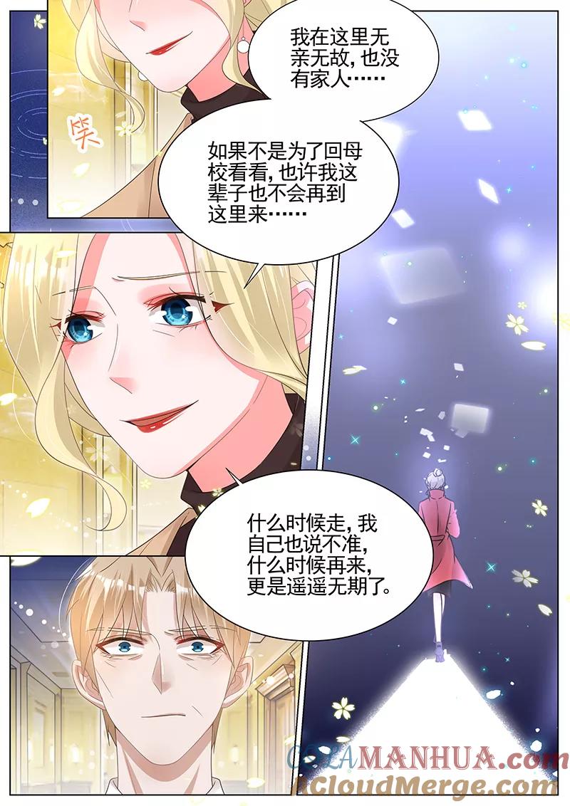 王牌校草 第290话 第4页