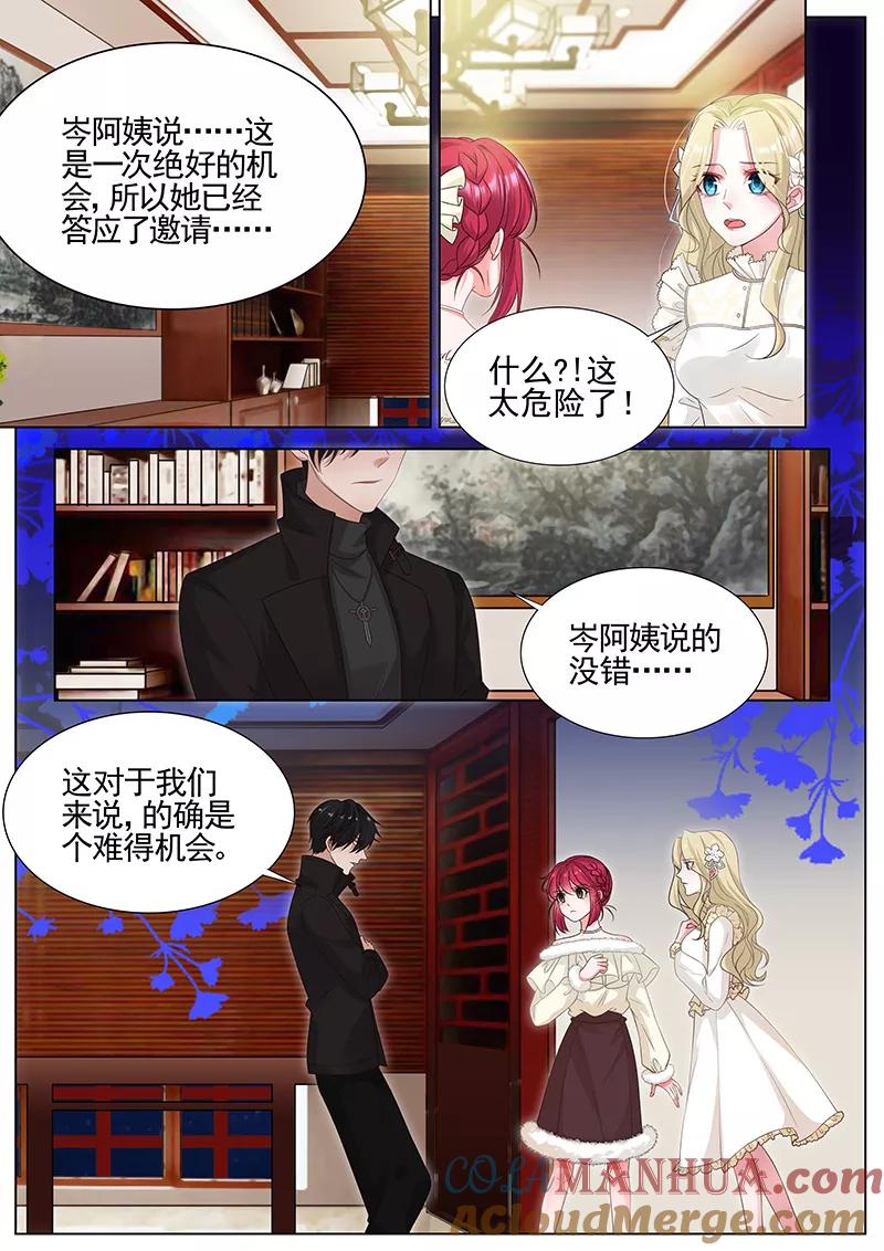 王牌校草 第291话 第5页