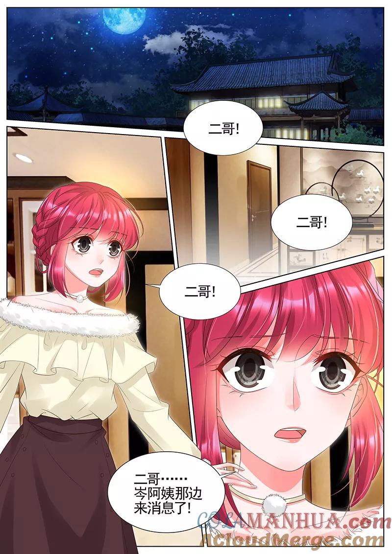王牌校草 第291话 第3页