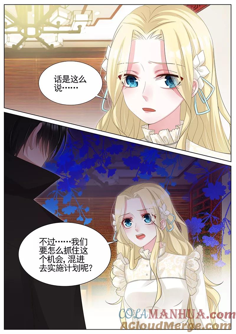 王牌校草 第291话 第7页