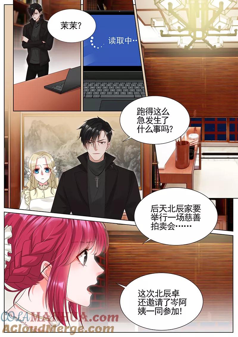 王牌校草 第291话 第4页