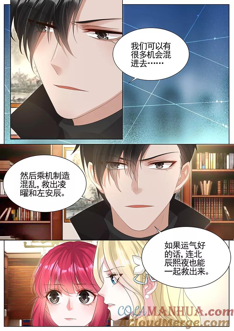 王牌校草 第291话 第6页