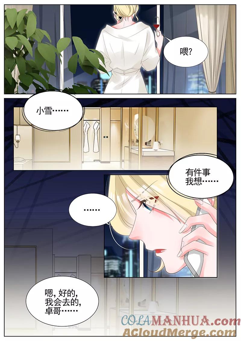 王牌校草 第291话 第2页