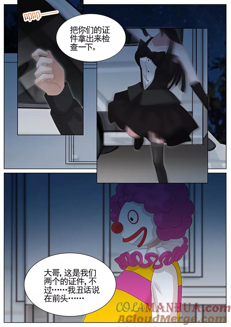 王牌校草 第292话 第8页