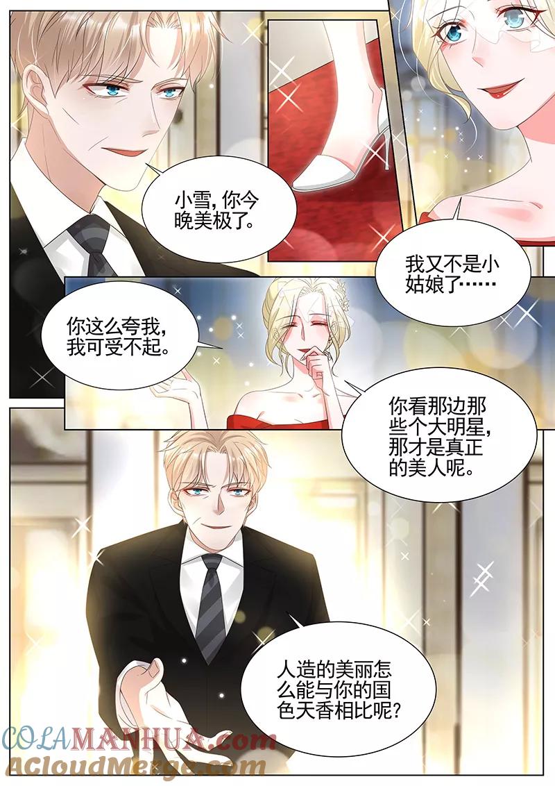 王牌校草 第292话 第5页