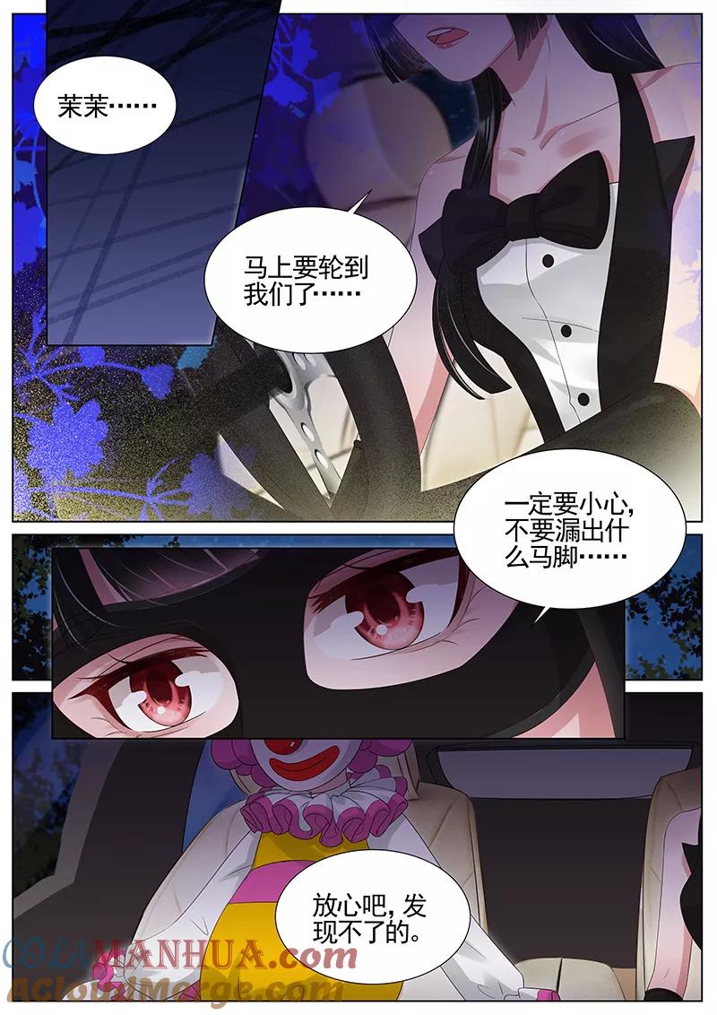 王牌校草 第292话 第7页