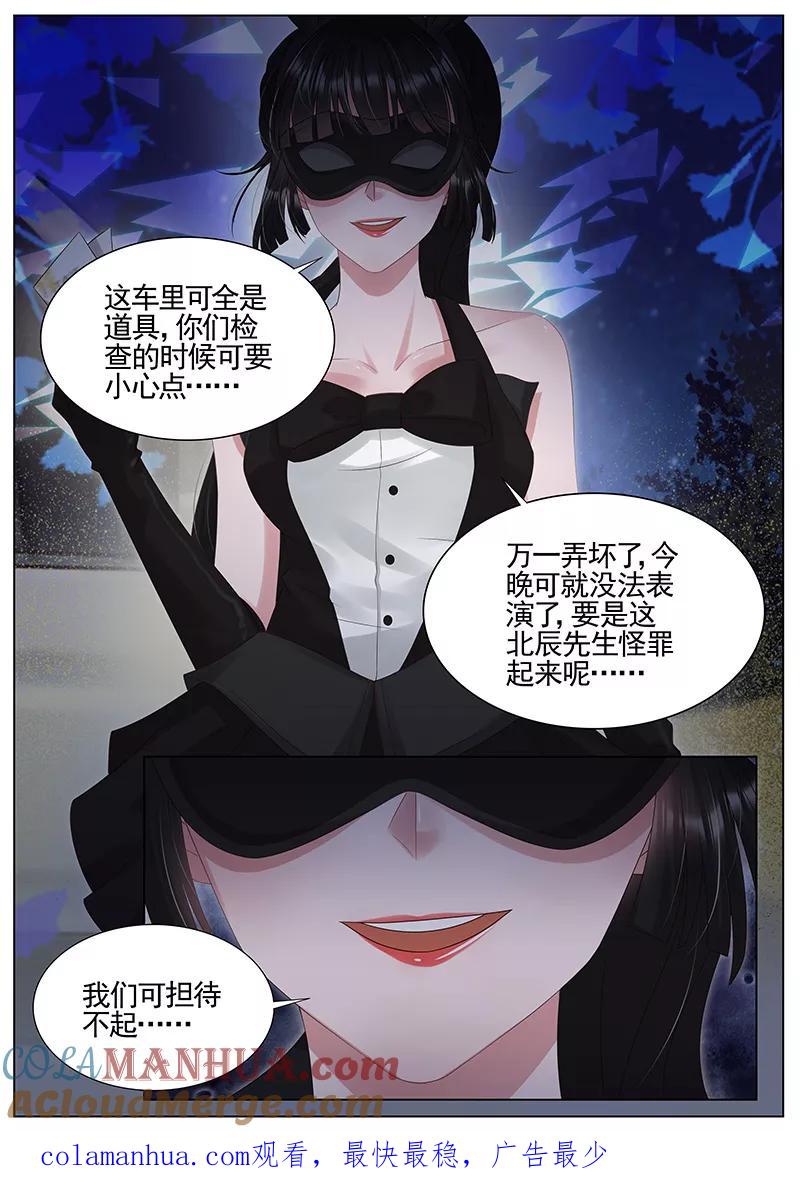 王牌校草 第292话 第9页