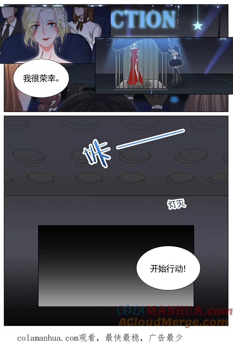 王牌校草 第293话 第8页