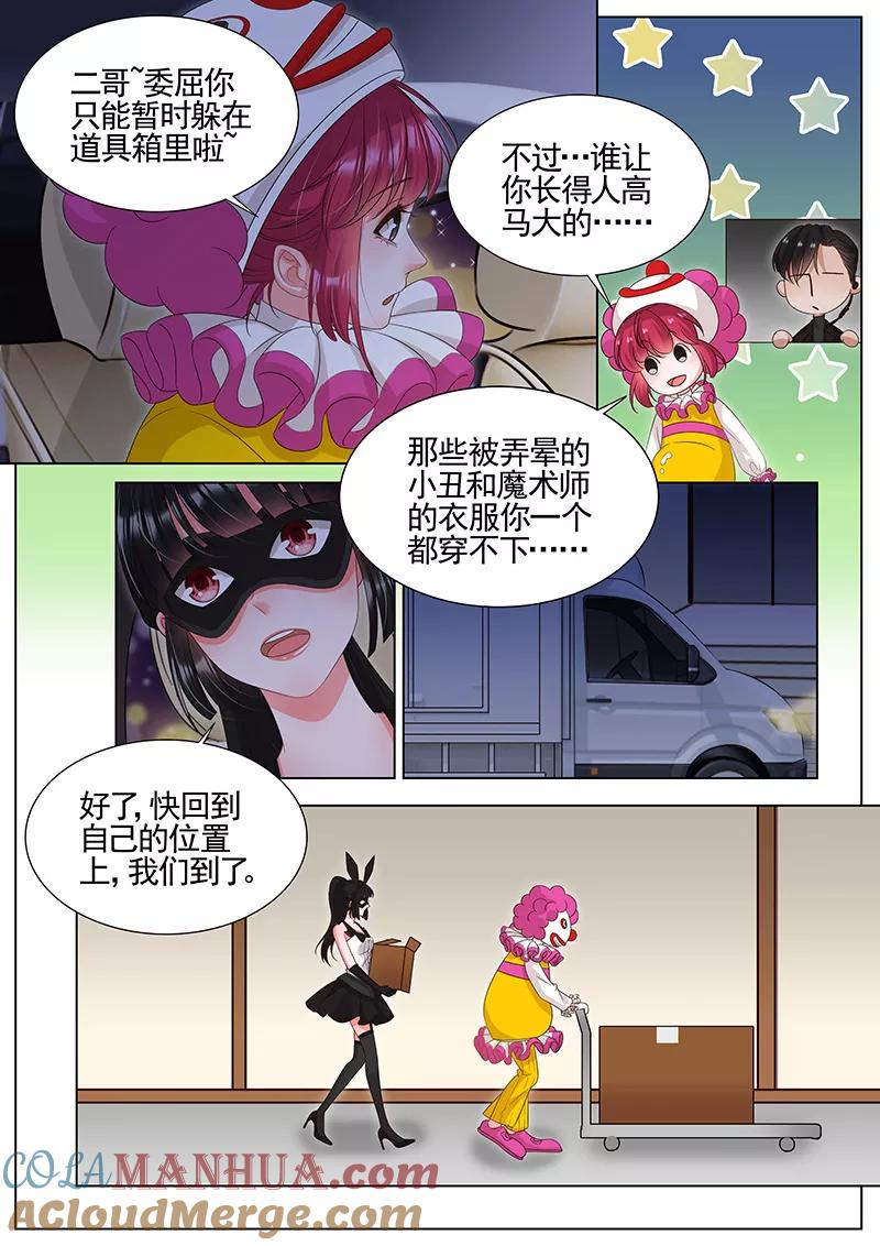 王牌校草 第293话 第3页