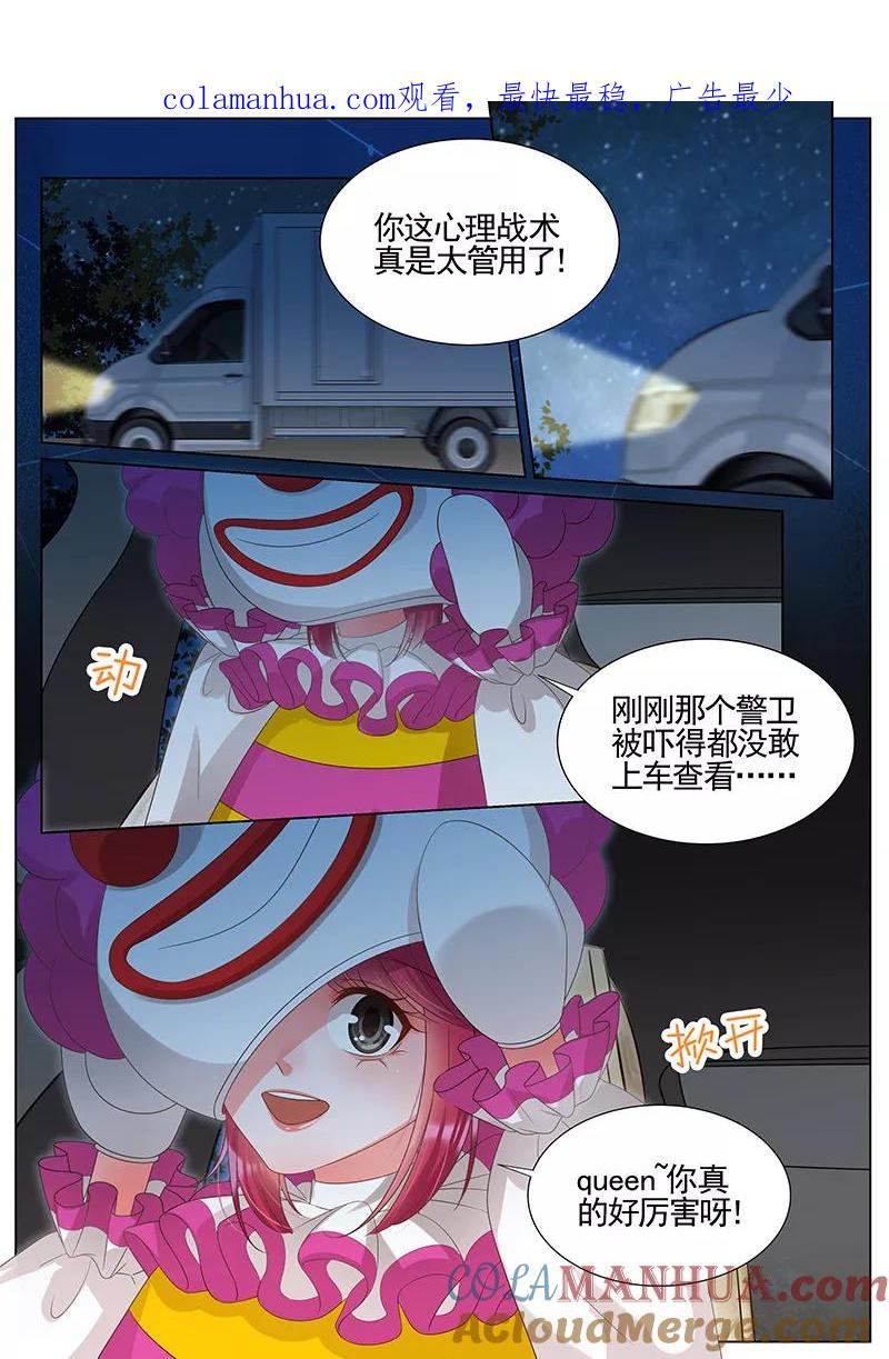 王牌校草 第293话 第1页