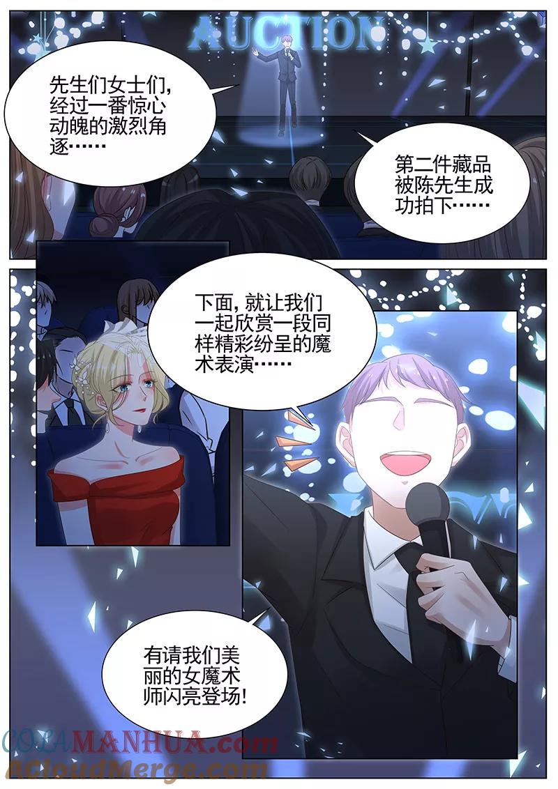 王牌校草 第293话 第4页