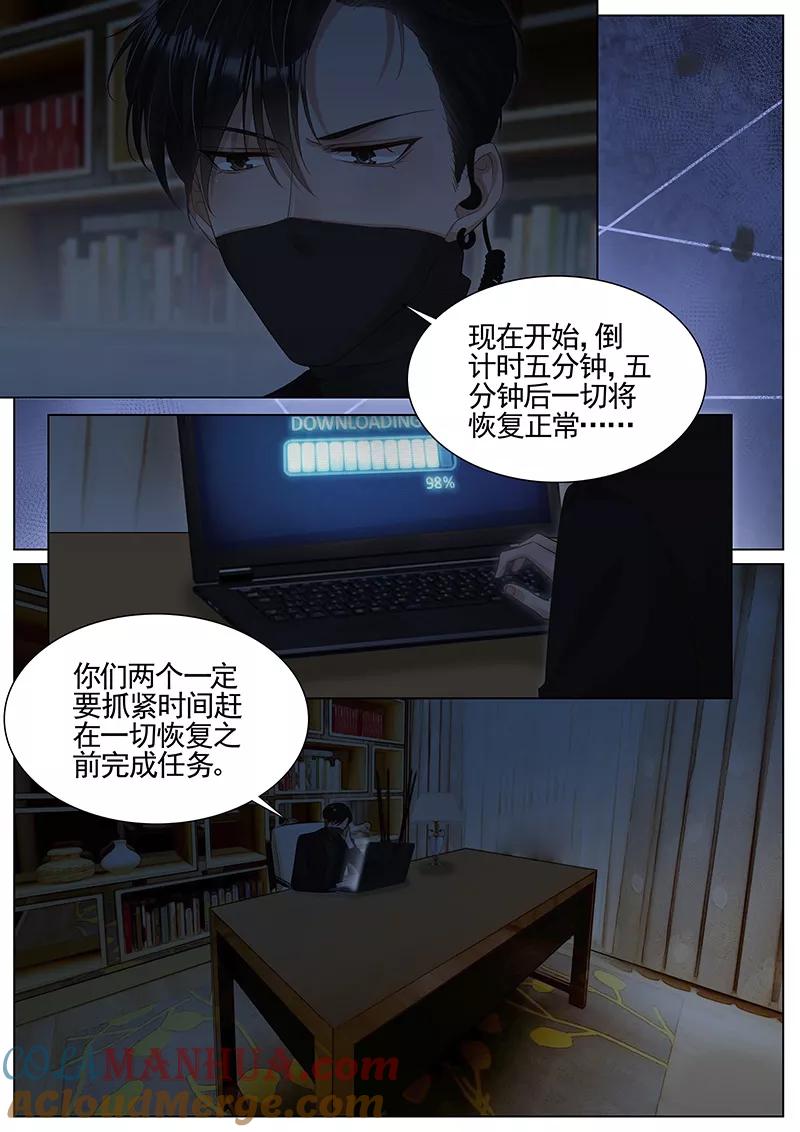 王牌校草 第294话 第2页