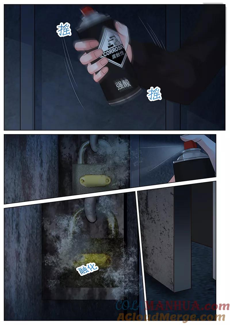 王牌校草 第294话 第7页