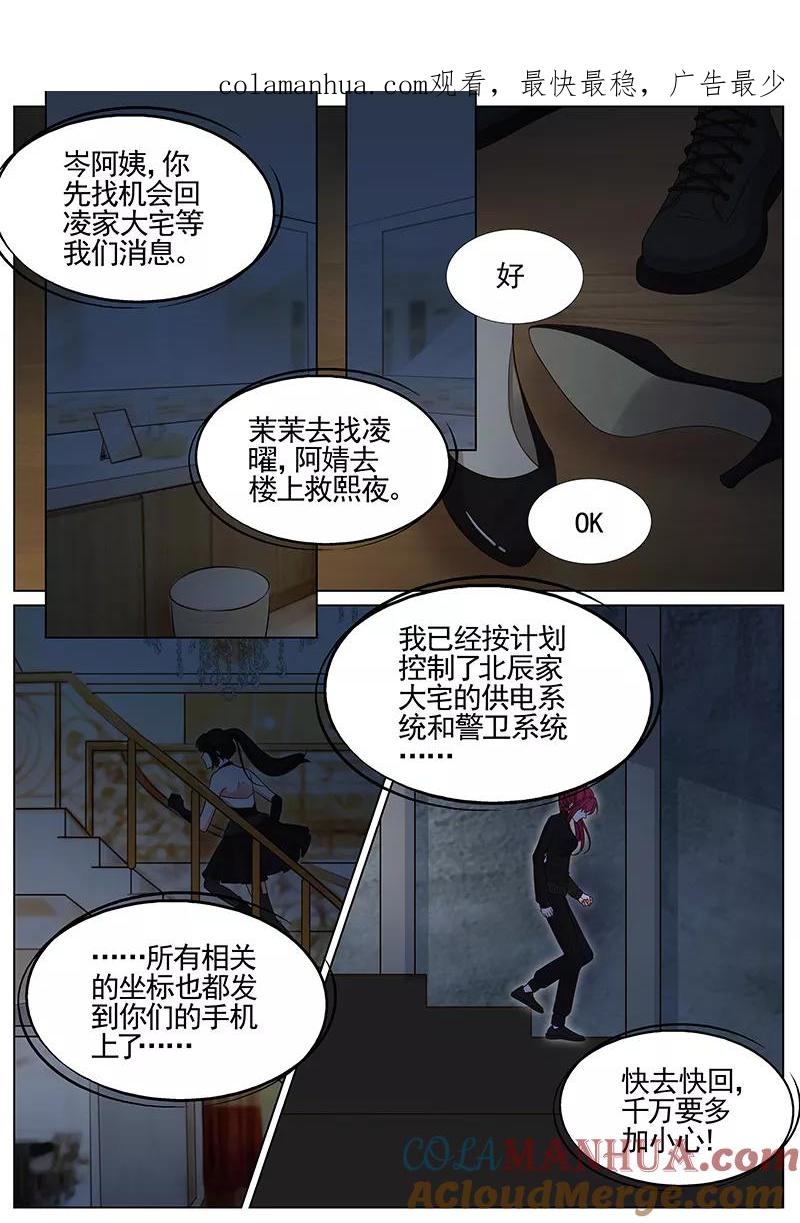 王牌校草 第294话 第1页