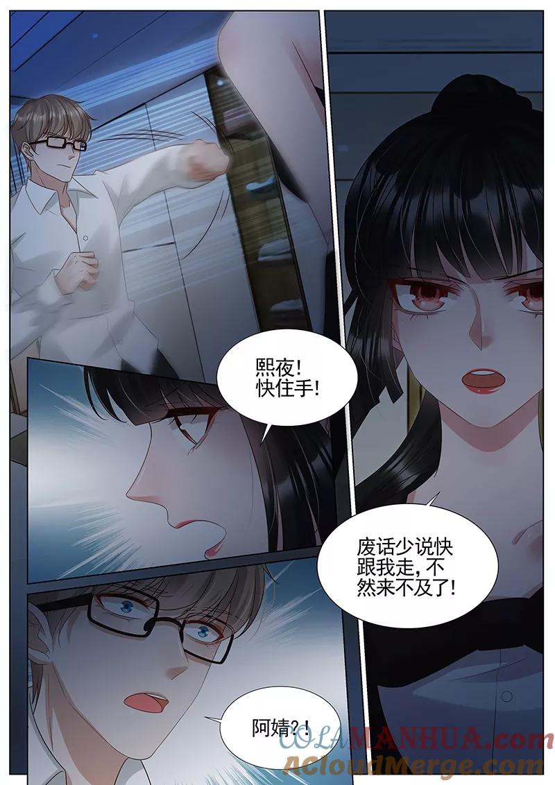 王牌校草 第294话 第5页