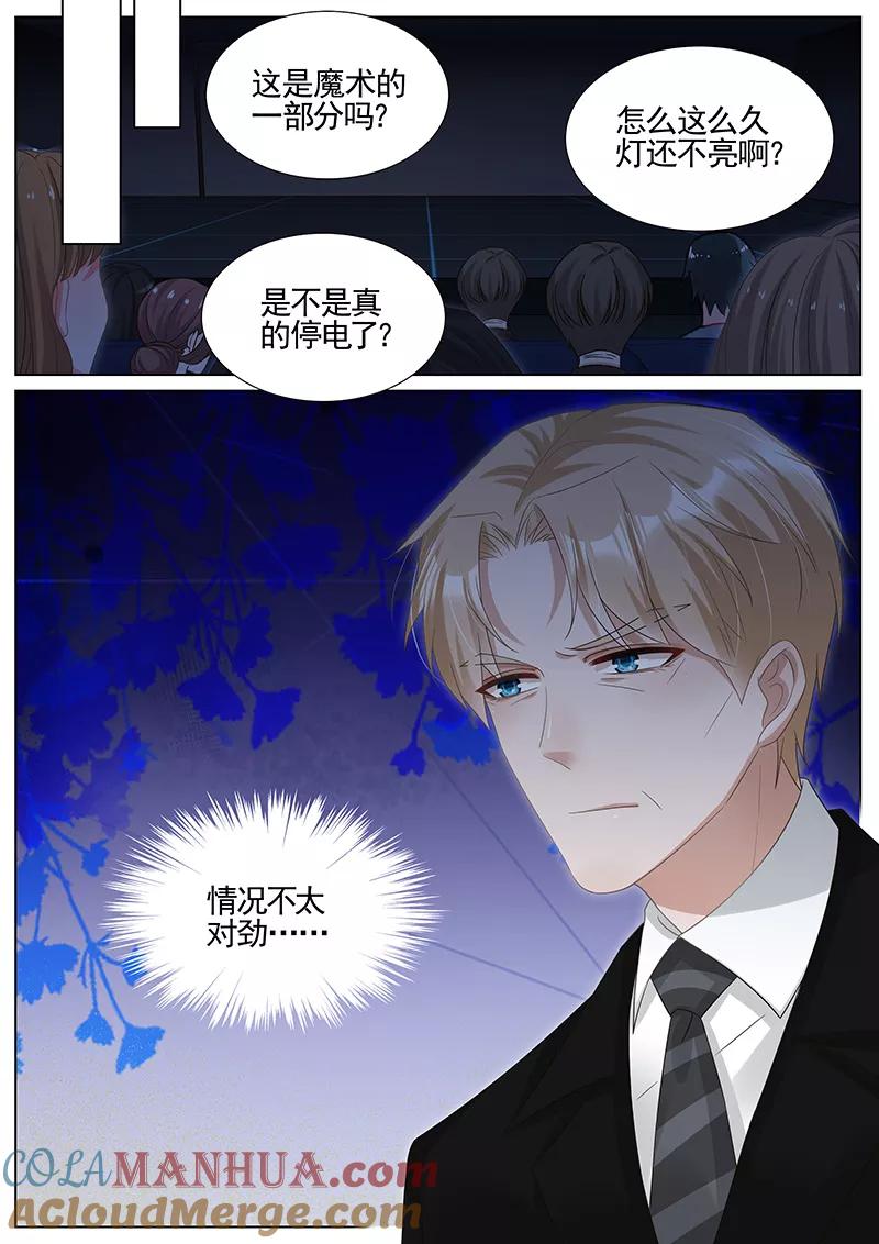 王牌校草 第295话 第3页