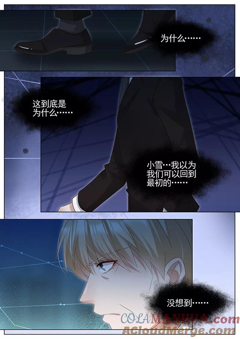 王牌校草 第295话 第7页