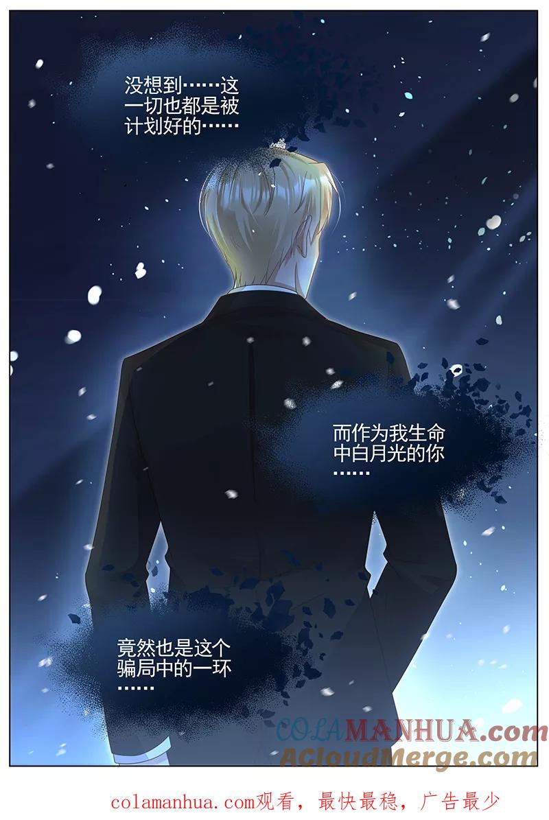 王牌校草 第295话 第8页