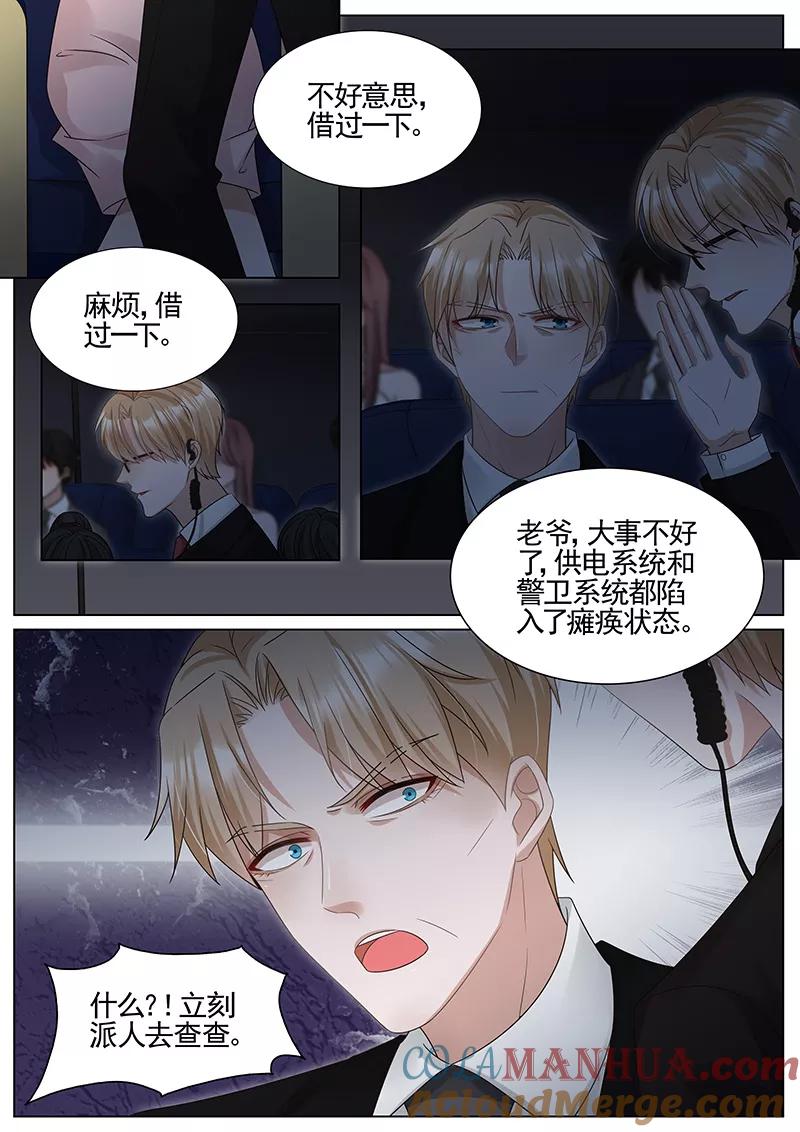 王牌校草 第295话 第4页