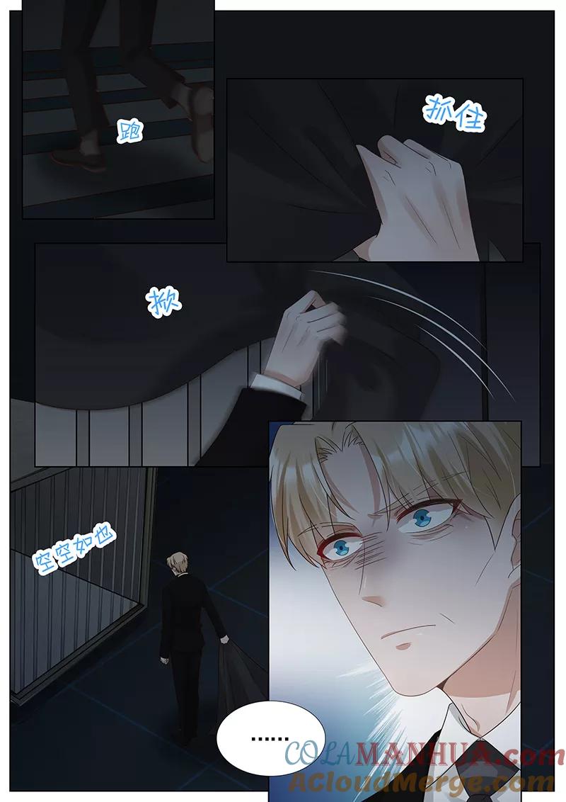 王牌校草 第295话 第5页
