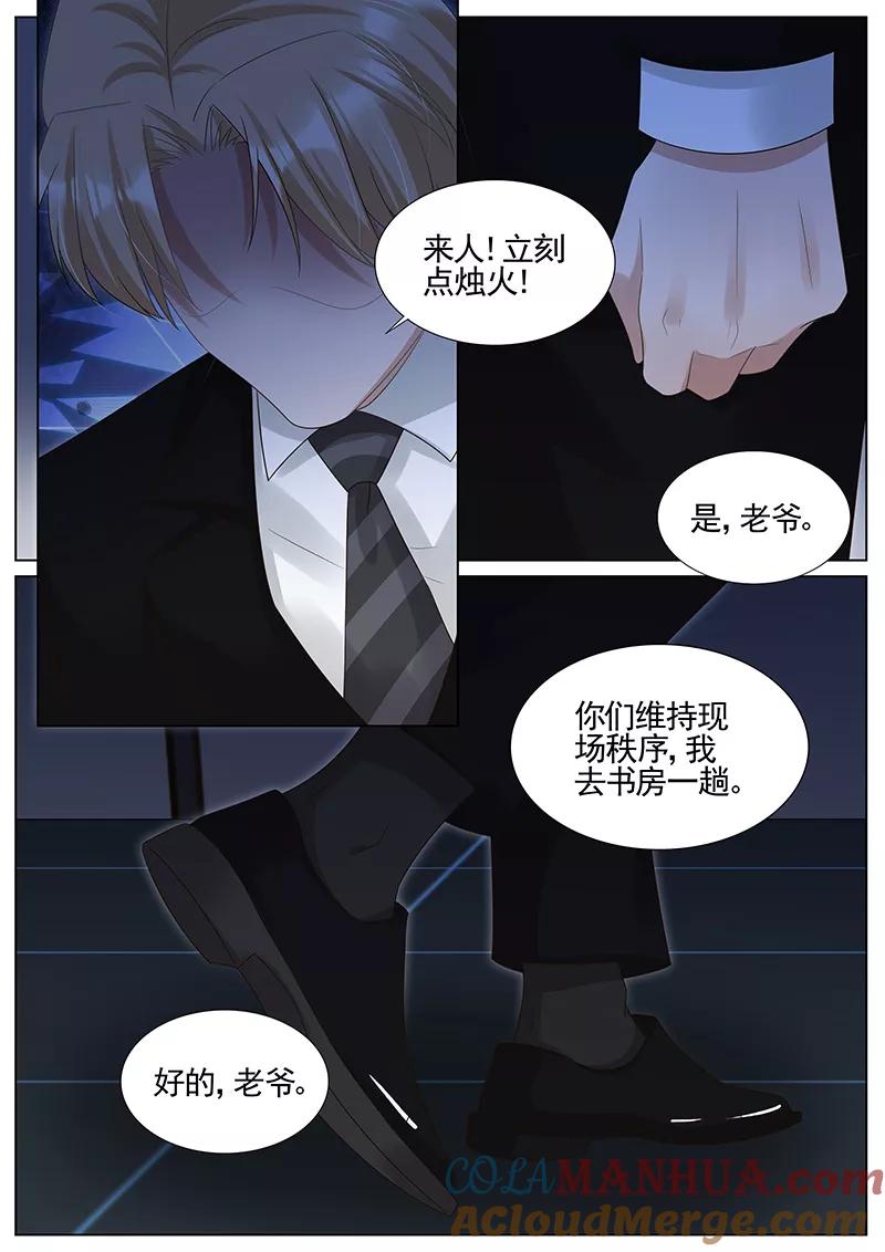 王牌校草 第295话 第6页