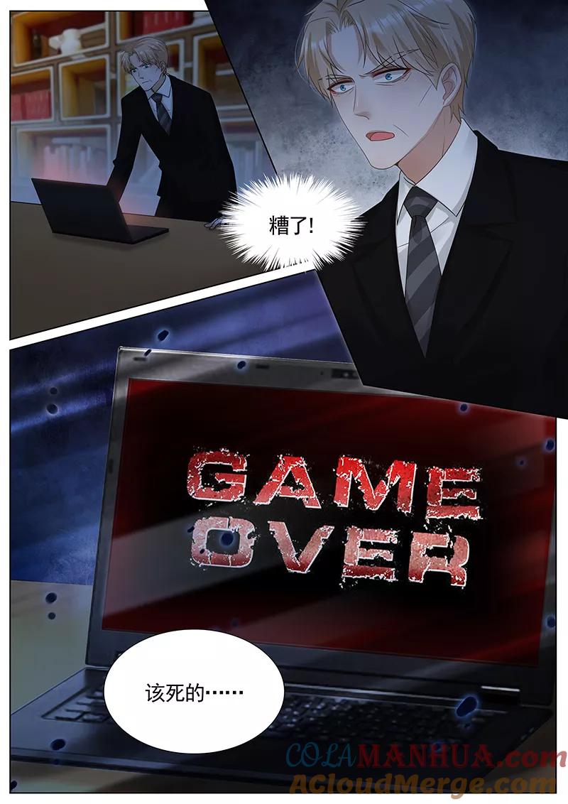 王牌校草 第296话 第5页