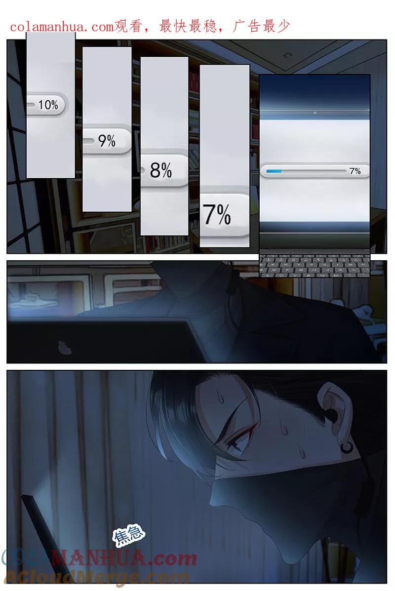 王牌校草 第296话 第1页